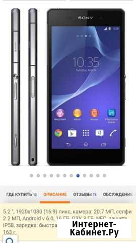 Sony Xperia Z2 Северодвинск - изображение 1