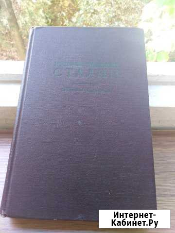 Краткая биография И. В. Сталина Москва 1950 г Севастополь - изображение 1