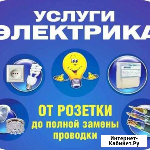 Электрик Ильский - изображение 1
