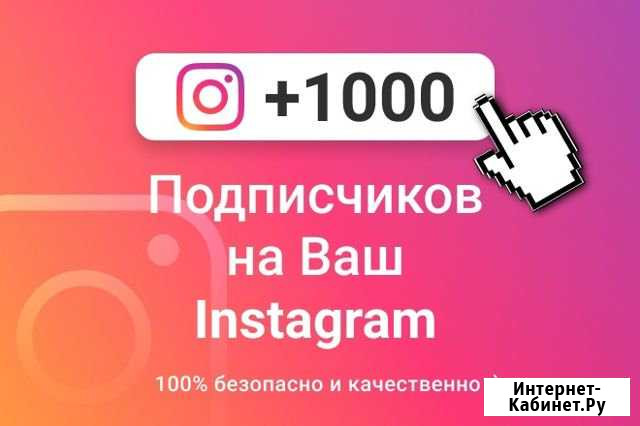 Добавлю подписчиков Instagram, вконтакте Подольск - изображение 1