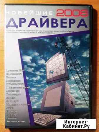 Диск Драйвера 2006 Белгород