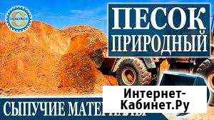 Песок земля щебень баласт доставка вывоз мусора Омск