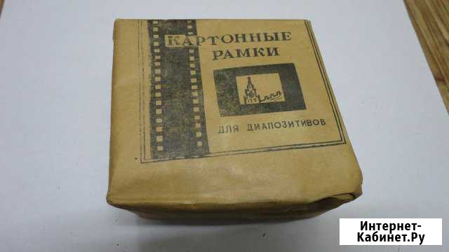 Картонные рамки для диапозитивов СССР Калуга - изображение 1