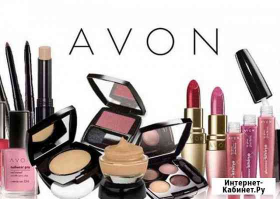 Avon Новый Оскол