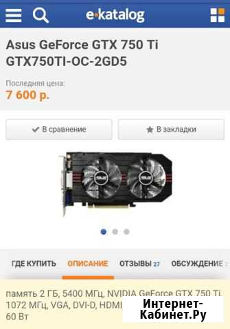 GTX 750ti 2GB Назрань - изображение 1