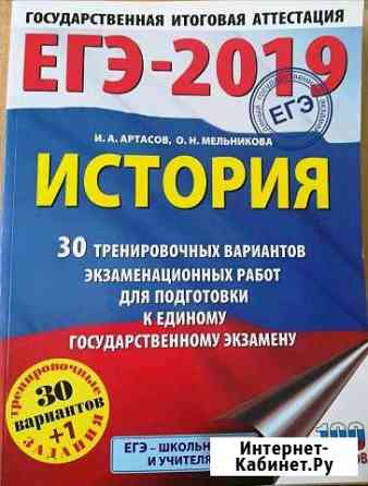 Егэ история 2019 Старый Оскол