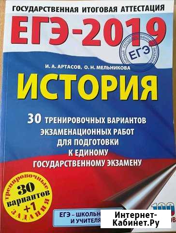 Егэ история 2019 Старый Оскол - изображение 1