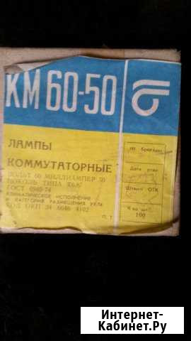Лампа коммутаторная км 60-50 Хабаровск - изображение 1