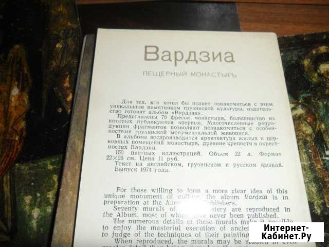 Вардазия. Пещерный монастырь. Открытки Новосибирск - изображение 1