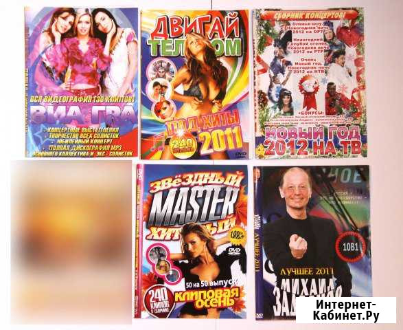 Dvd диски (музыка, фильмы) Воронеж - изображение 1