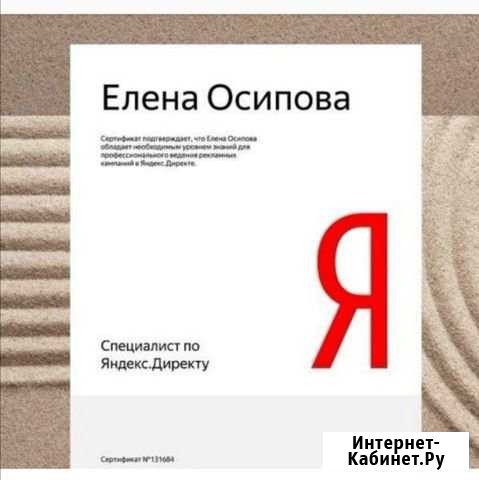 Контекстная реклама Яндекс Директ Котельники - изображение 1