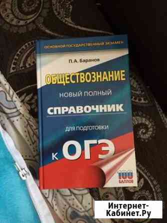 Справочник для подготовки в огэ Россошь