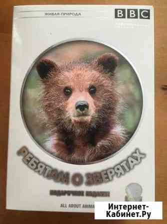 Ребятам о зверятах, подарочное издание, 5 дисков Омск