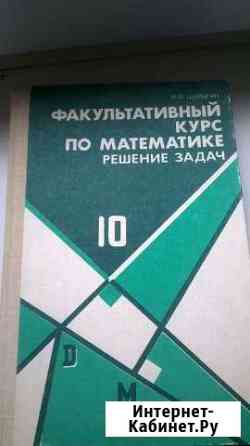 Книги геометрия и математика Барнаул