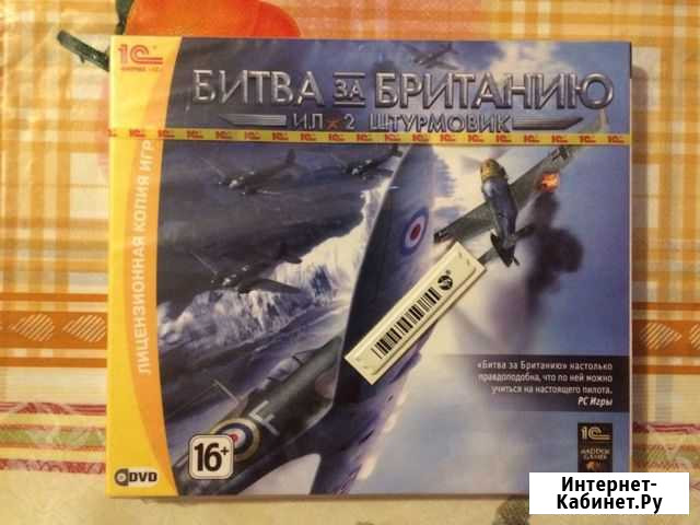 Игра ил-2 Штурмовик: Битва за Британию Ростов-на-Дону - изображение 1