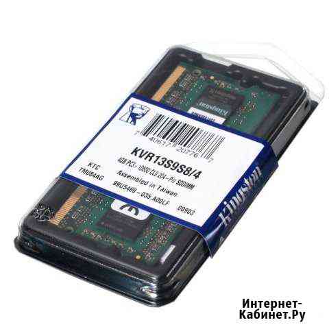 Kingston SO-dimm DDR3 4Gb pc-10600 2 шт. 8 Gb Оренбург