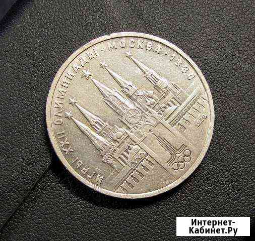 Юбилейный рубль СССР, 1 рубль 1978 года, Олимпиада Белгород