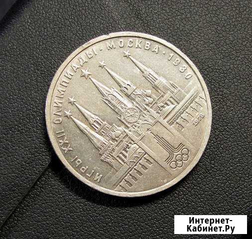 Юбилейный рубль СССР, 1 рубль 1978 года, Олимпиада Белгород - изображение 1