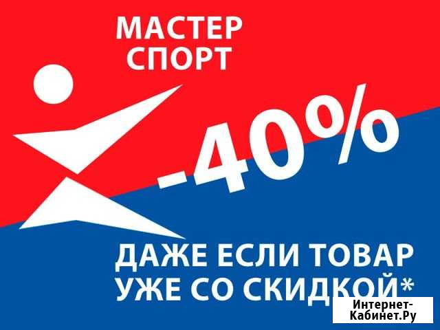 Скидки от 30 до 40 процентов Махачкала - изображение 1