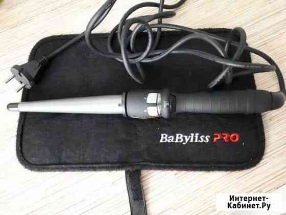 Конусная плойка Babyliss Щёлково