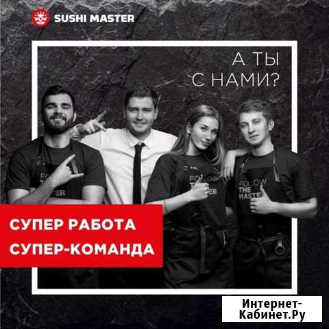 Повар-сушист Казань - изображение 1