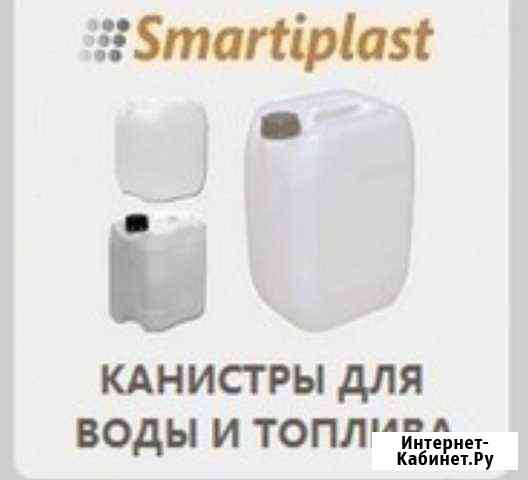 Канистры Барнаул