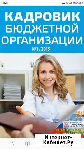 Инспектор по кадрам Хабаровск - изображение 1