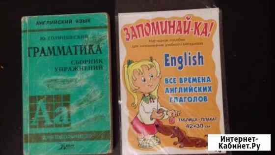 Учебники англ.языка,уч.пособия изд.Oxford, словарь Домодедово