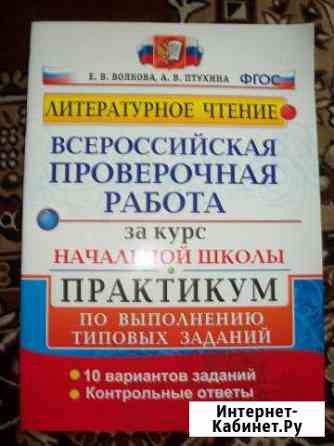 Впр литературное чтение 4 кл Козельск