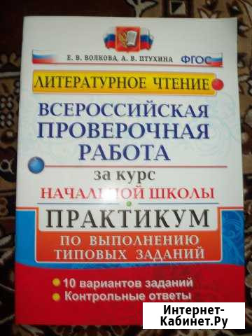Впр литературное чтение 4 кл Козельск - изображение 1