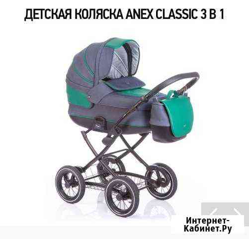 Коляска Ноябрьск