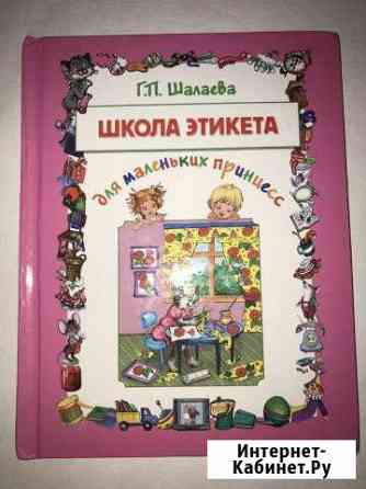 Школа этикета Красноярск