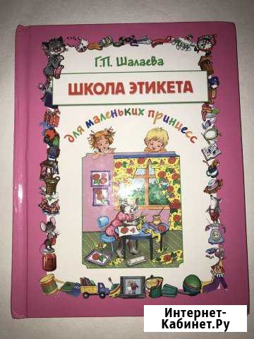 Школа этикета Красноярск - изображение 1