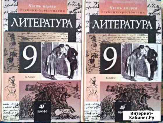 Литература (Т. Ф. Курдюмова), 9 кл Смоленск