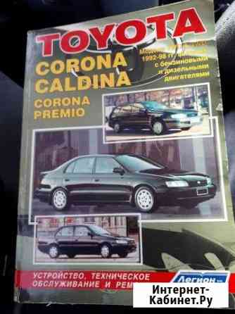 Книга toyota,азлк,ваз,запорожець Снежинск