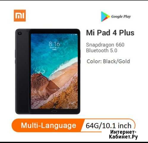 Xiaomi MI PAD 4 Plus, 4G LTE, 4/64, Black, Gold Магадан - изображение 1