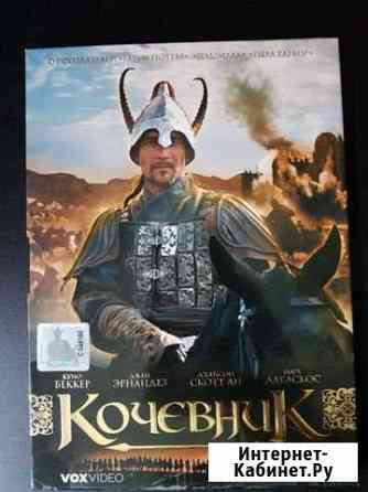 DVD диск. Кочевник Кемерово