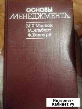 Книга Основы менеджмента Прокопьевск