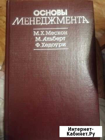 Книга Основы менеджмента Прокопьевск - изображение 1