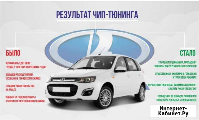 Диагностика,Чип тюнинг Веста,все модели Ваз,УАЗ Рубцовск - изображение 1