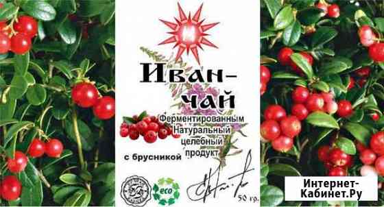 Иван-чай с брусникой Нефтеюганск