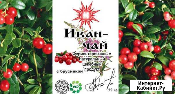 Иван-чай с брусникой Нефтеюганск - изображение 1