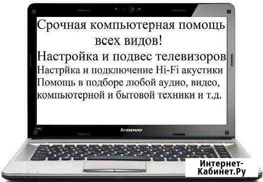 Ремонт компьютеров Батайск