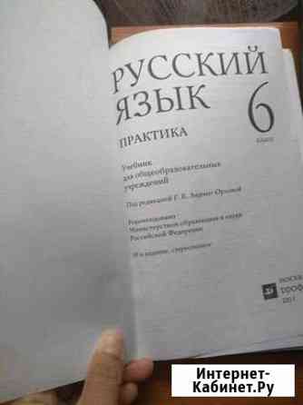Русский язык 6кл Белово