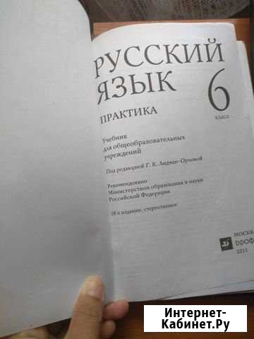 Русский язык 6кл Белово - изображение 1