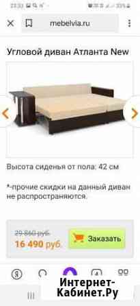 Диван Красногорск