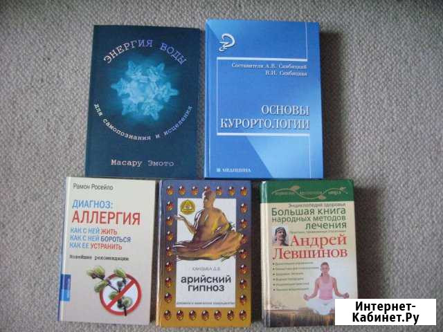 Книги по медицине и оздоровлению Бердск - изображение 1