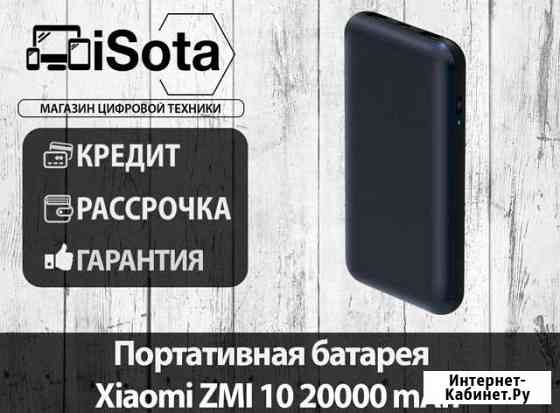 Портативная батарея Xiaomi ZMI 10 20000mAh Хабаровск