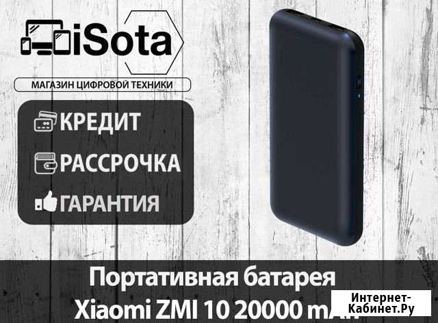 Портативная батарея Xiaomi ZMI 10 20000mAh Хабаровск - изображение 1
