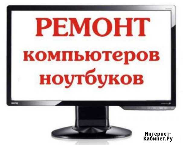 Компьютерная помощь Мастер Старый Оскол Старый Оскол - изображение 1